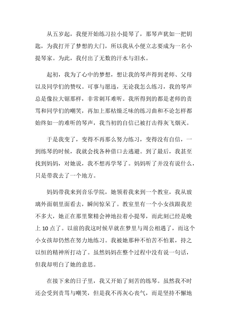 作文七年级为了心中的什么半命题作文650字.doc_第3页