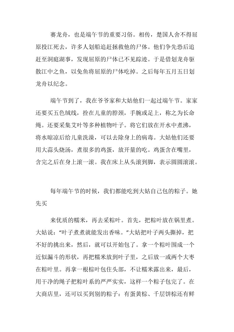 端午节传统习俗的学生作文五篇.doc_第2页