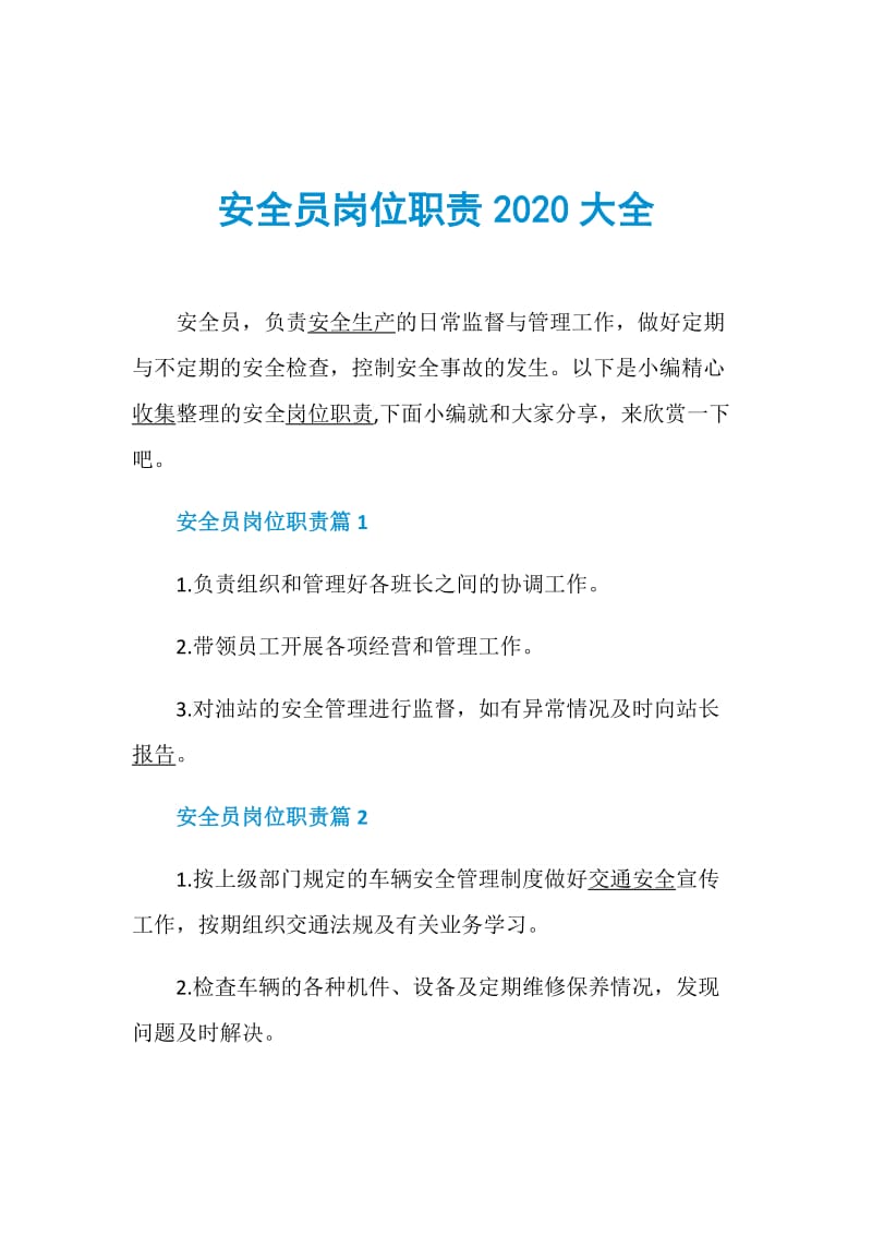 安全员岗位职责2020大全.doc_第1页