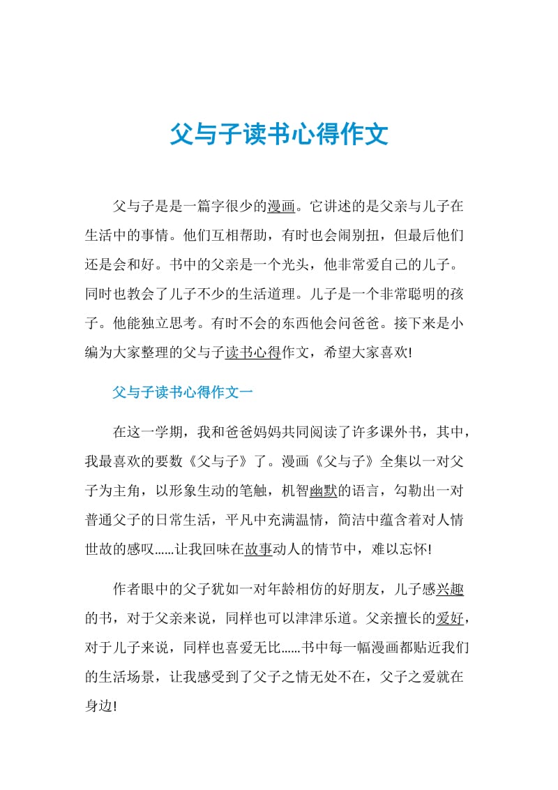 父与子读书心得作文.doc_第1页