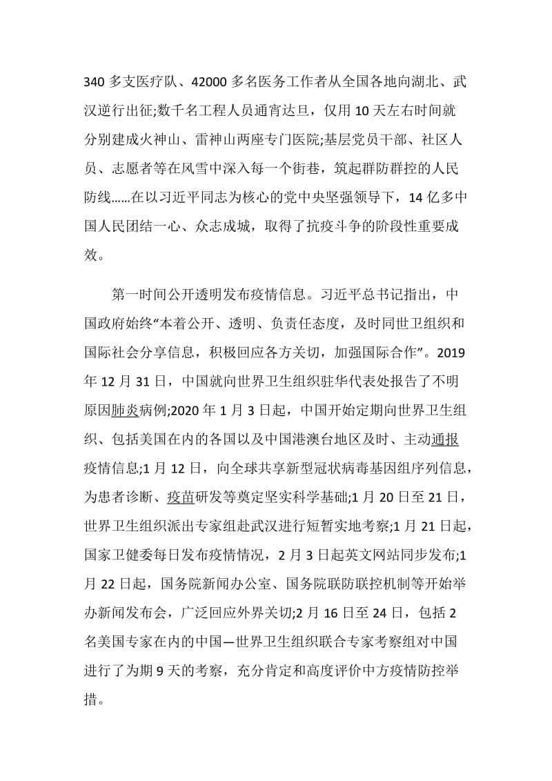 2020全球合作抗疫中国彰显大国担当心得体会五篇.doc_第2页