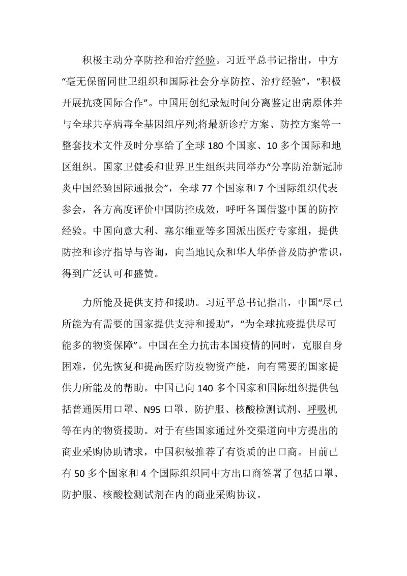 2020全球合作抗疫中国彰显大国担当心得体会五篇.doc_第3页