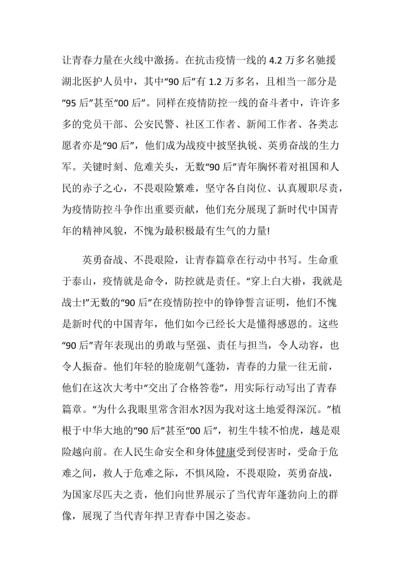 绽放战疫青春坚定制度自信心得体会5篇.doc_第2页