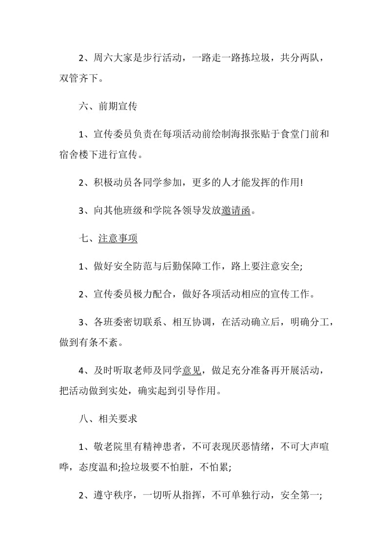 志愿者活动方案精编2020方案大全.doc_第2页