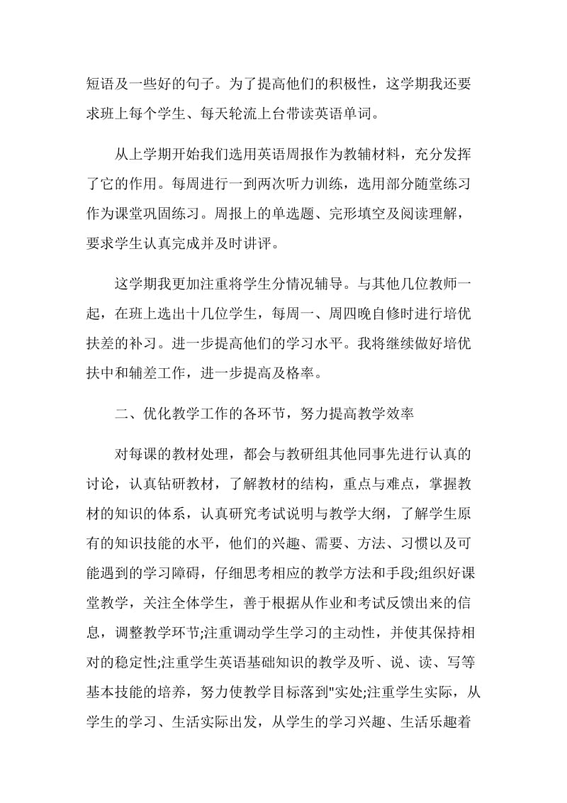 关于英语教师工作报告2020.doc_第2页