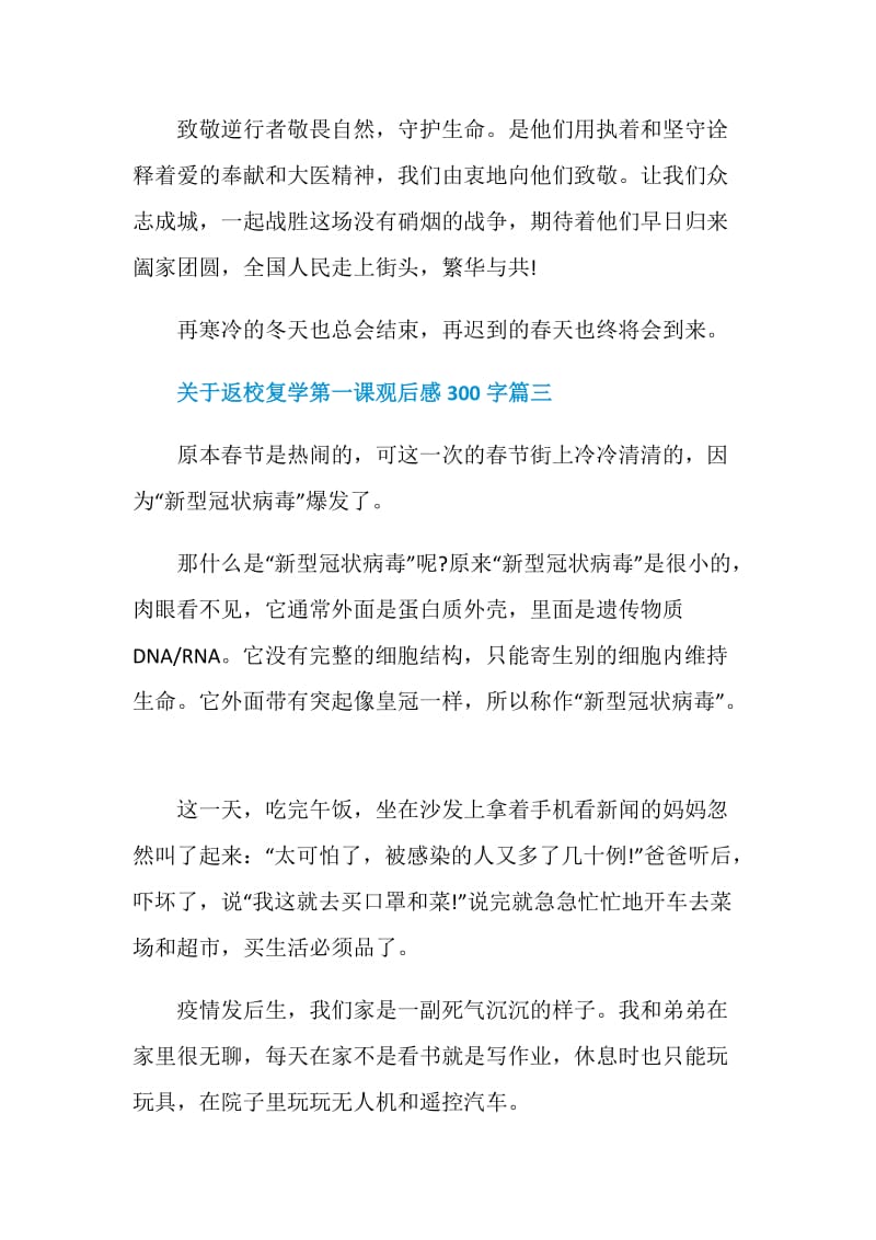 关于返校复学第一课观后感300字精选5篇.doc_第3页