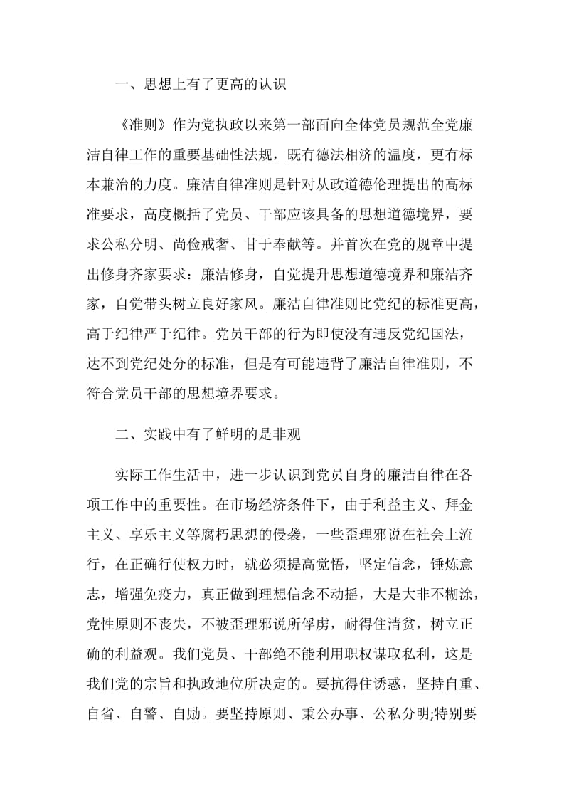 《政治掮客苏洪波》警示教育片观后感心得体会精选5篇.doc_第2页