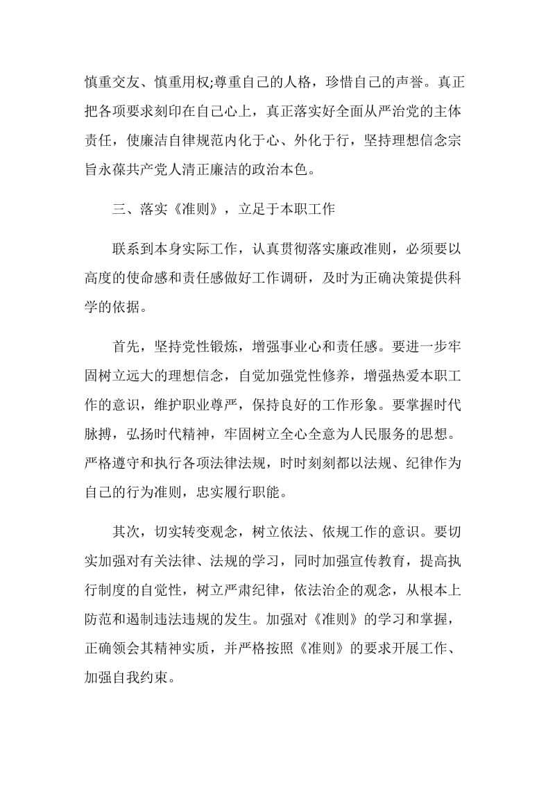 《政治掮客苏洪波》警示教育片观后感心得体会精选5篇.doc_第3页