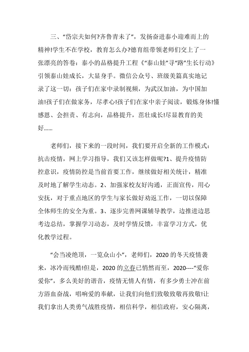 2020开学疫情第一课讲话稿_学校开学疫情第一课讲话稿5篇.doc_第3页