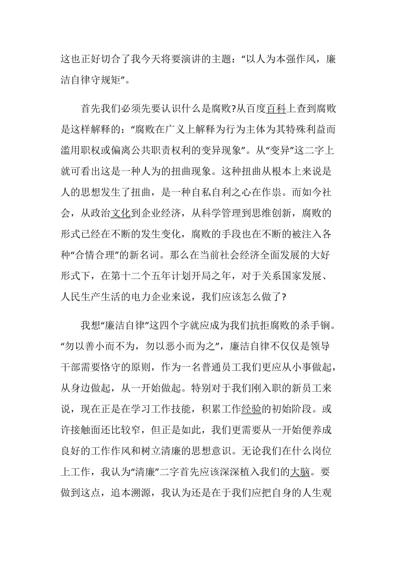 教育警示片“政治掮客苏洪波”观后感演讲稿范文5篇精选.doc_第2页