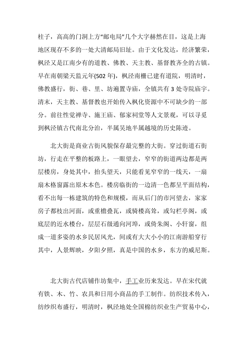 上海枫泾古镇导游词范文5篇范文.doc_第3页