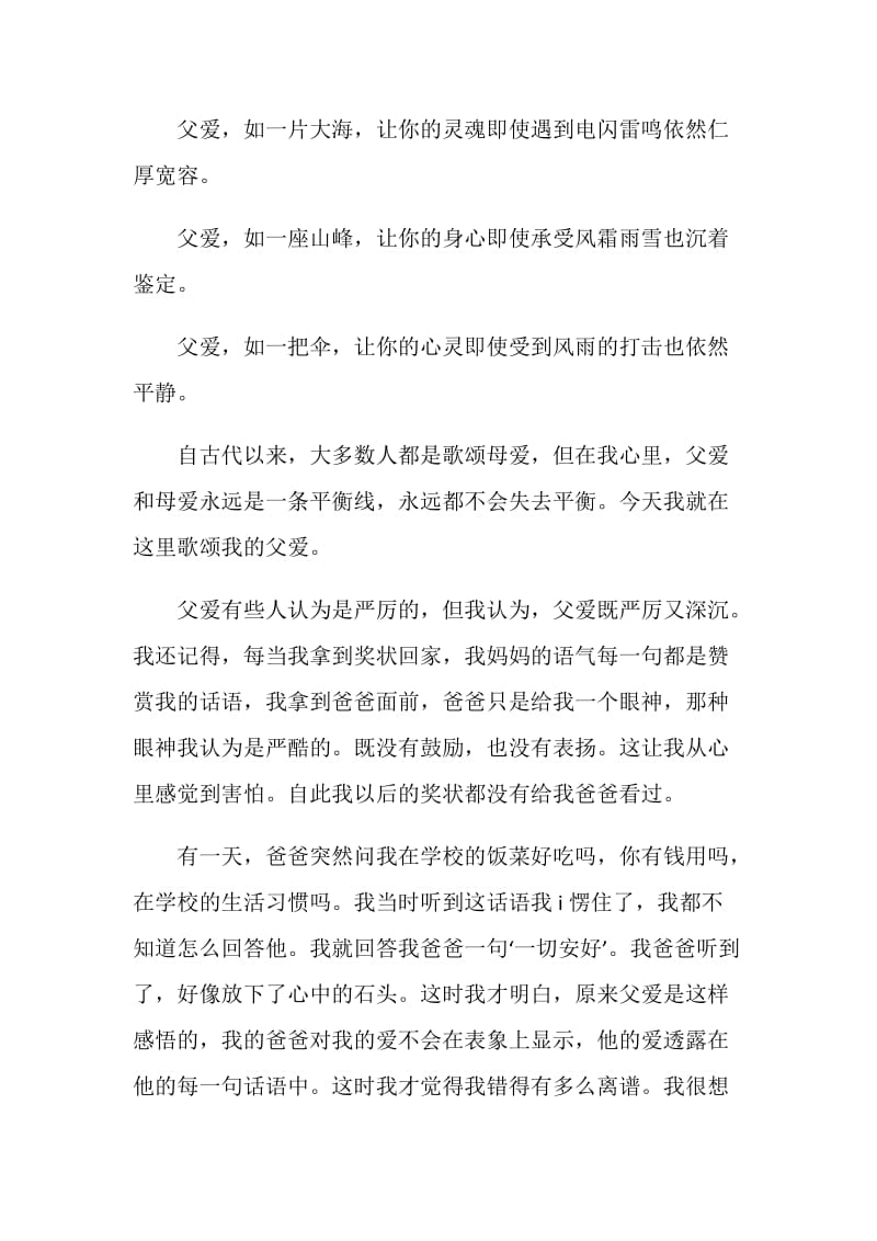 关于父爱的心得体会500字大全.doc_第3页