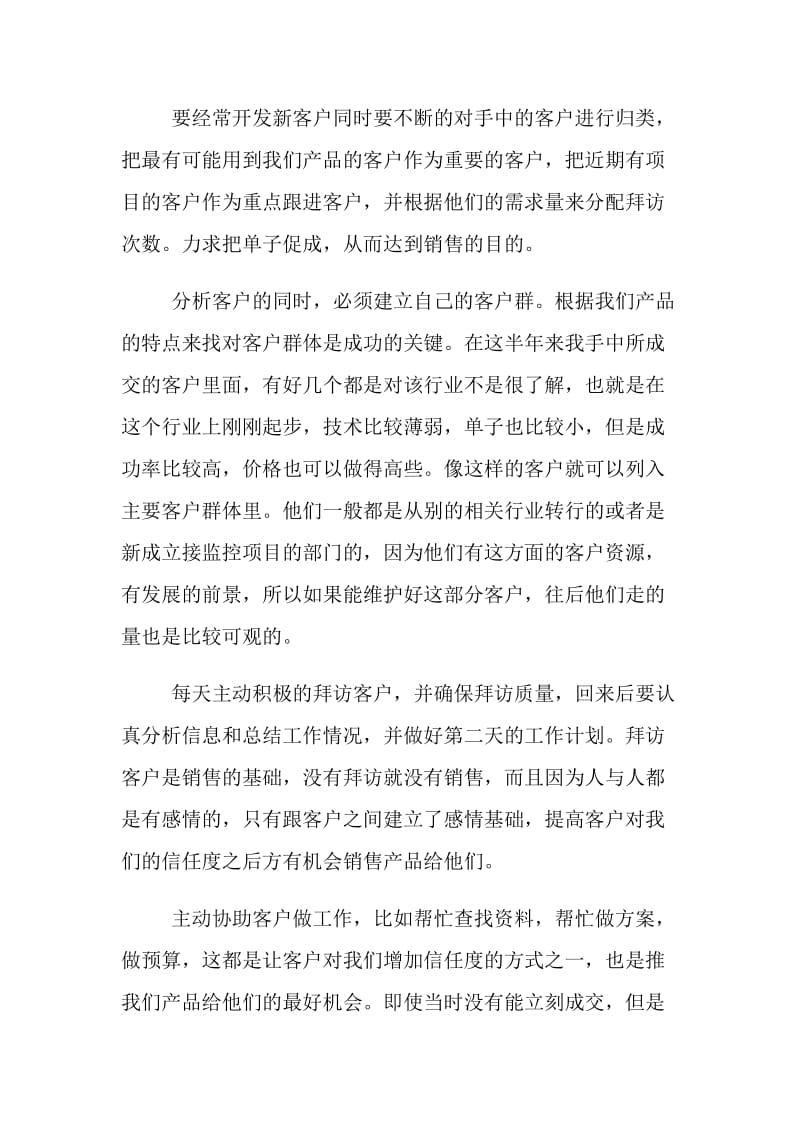 产品销售业务员工作总结精选范文.doc_第2页