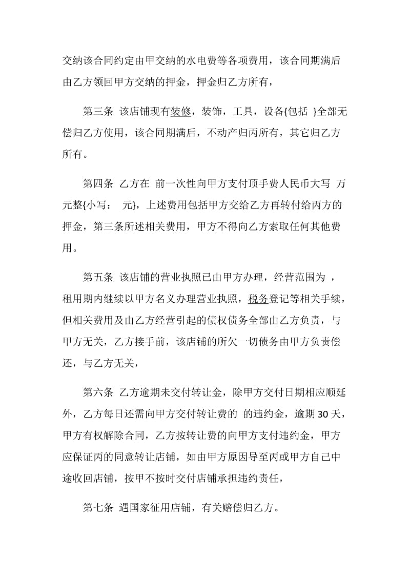 门面转让合同协议经典合集.doc_第2页