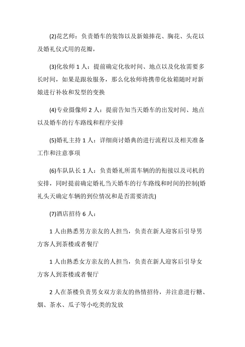 关于婚礼策划方案范文【优秀五篇】.doc_第2页