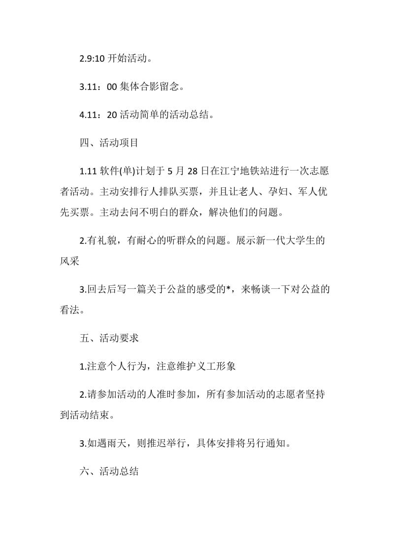 志愿者2020活动策划方案精选篇.doc_第2页