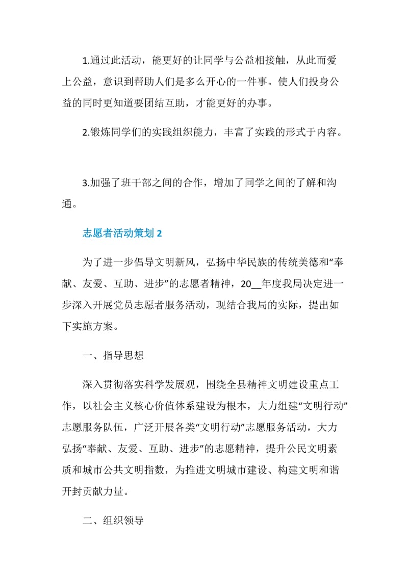 志愿者2020活动策划方案精选篇.doc_第3页