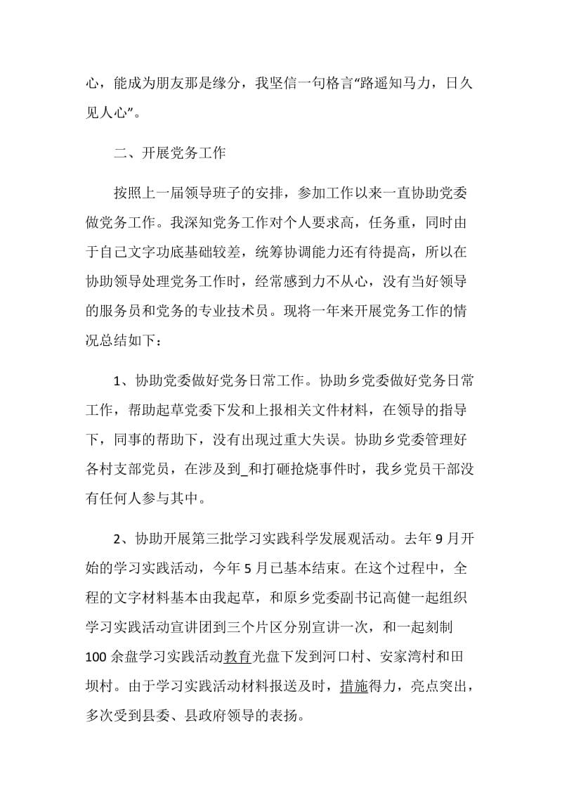 公务员个人述职报告最新优秀参考借鉴文章.doc_第2页