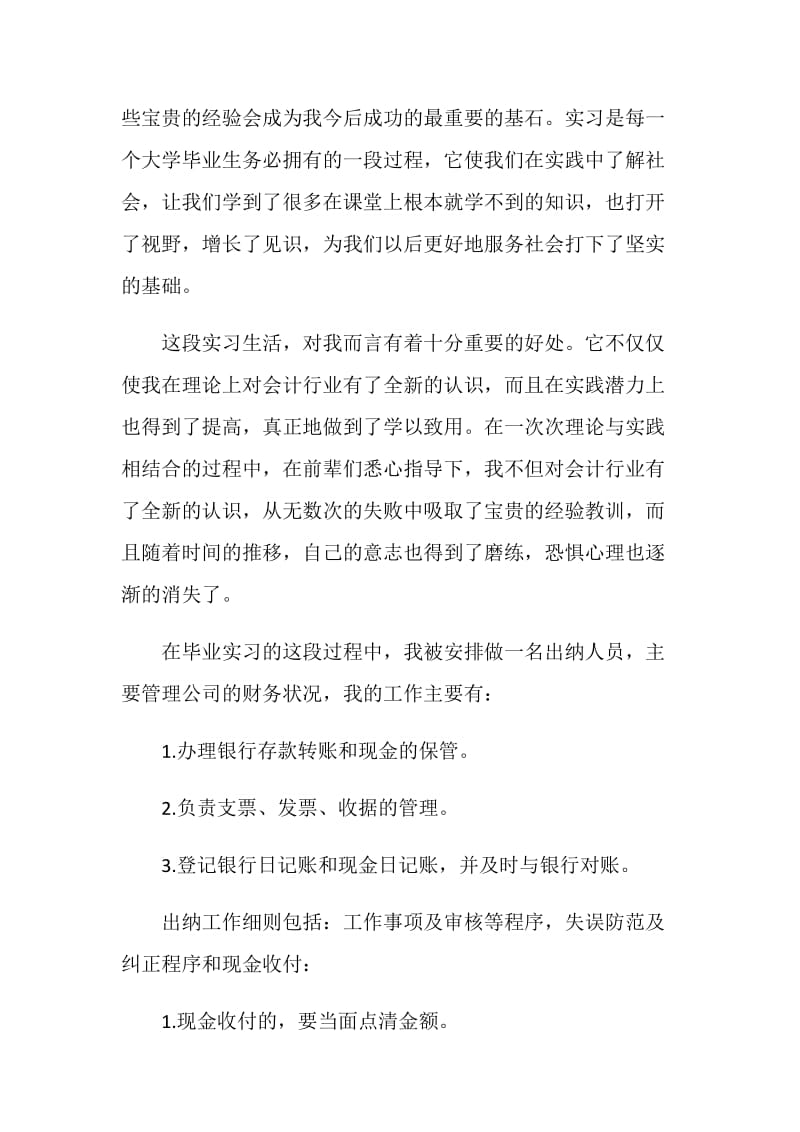 关于出纳实习报告2020总结【精选范文】.doc_第2页