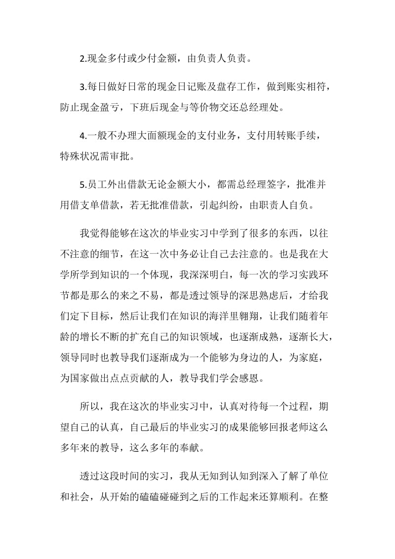 关于出纳实习报告2020总结【精选范文】.doc_第3页