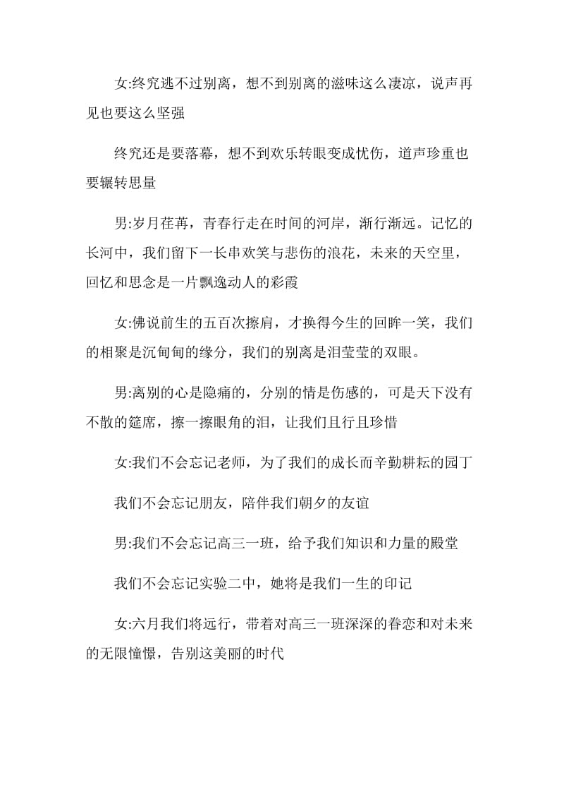 毕业班会词.doc_第3页