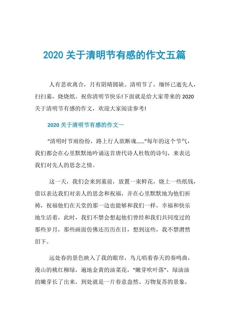 2020关于清明节有感的作文五篇.doc_第1页