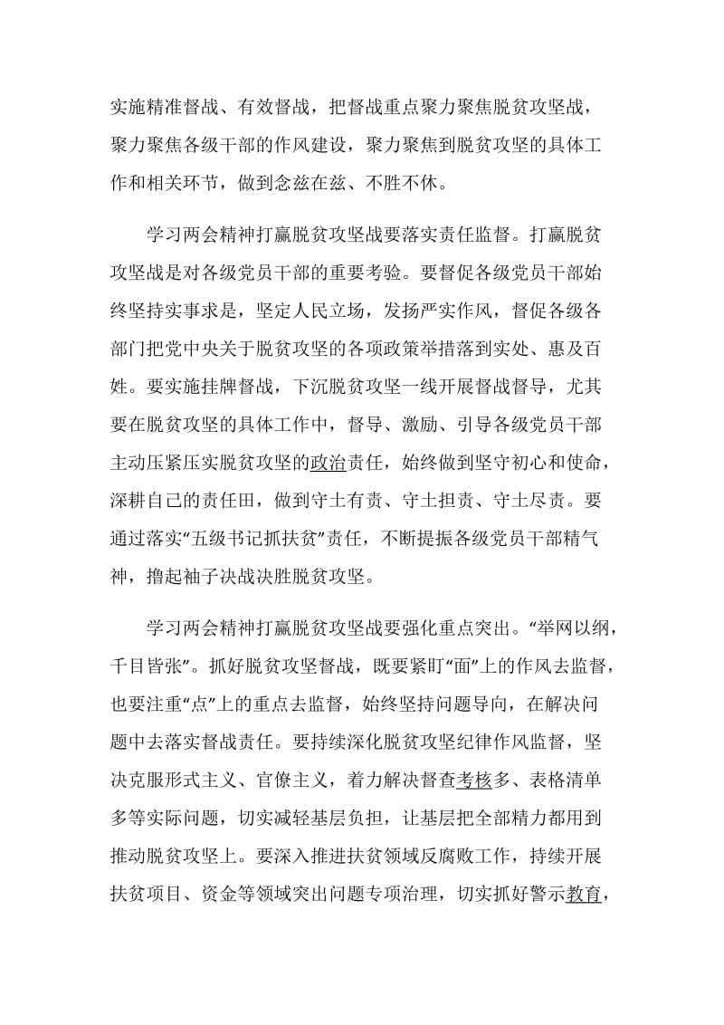 党员干部学习两会精神观后感心得最新5篇大全.doc_第2页