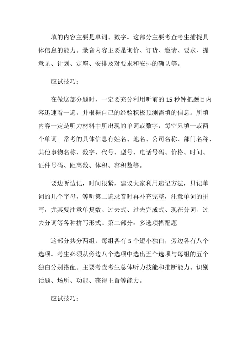 BEC听力应试技巧.doc_第2页