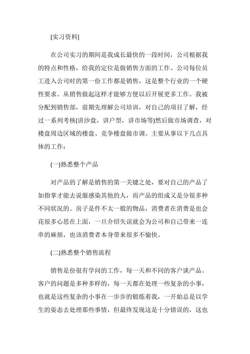 关于房地产公司2020实习报告.doc_第3页