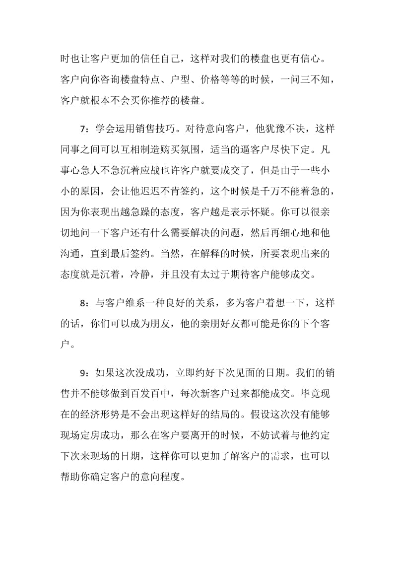 房地产销售关于2020实习报告最新范文.doc_第3页