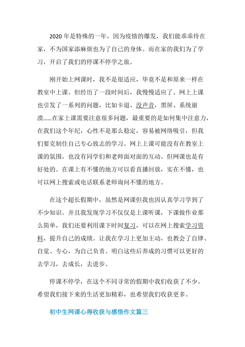 2020初中生网课心得收获与感悟作文5篇.doc_第3页