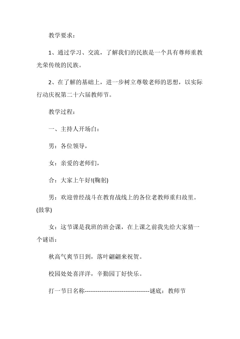 致敬教师节主题班会.doc_第3页