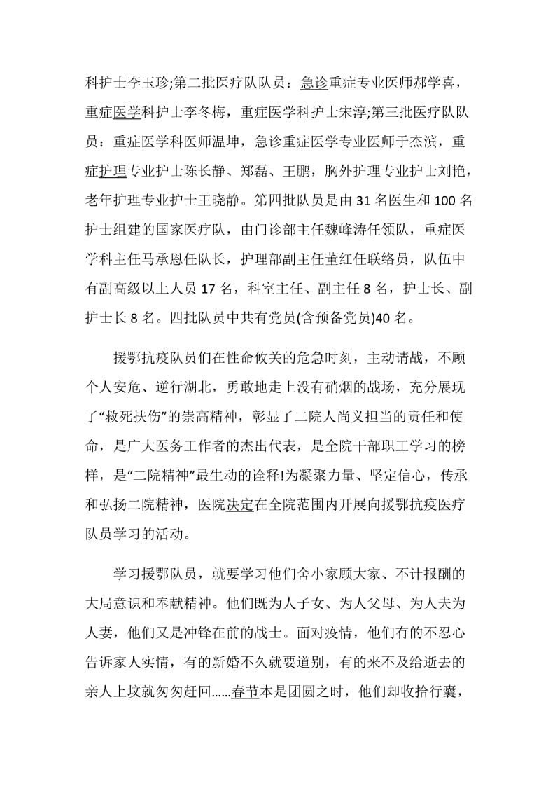 2020学习寄语精神展现青春担当心得体会5篇精选.doc_第2页