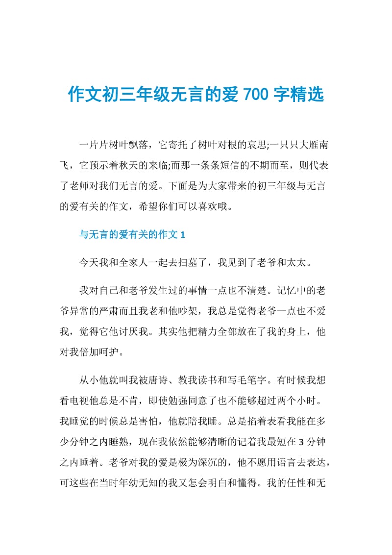 作文初三年级无言的爱700字精选.doc_第1页