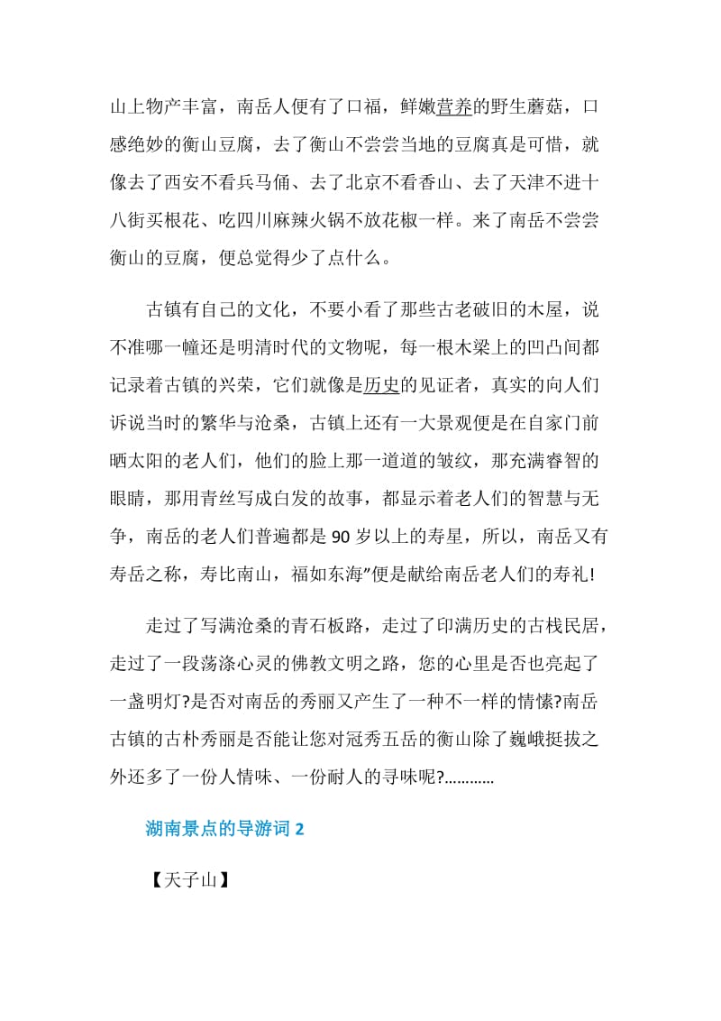 关于介绍湖南景点的导游词.doc_第3页