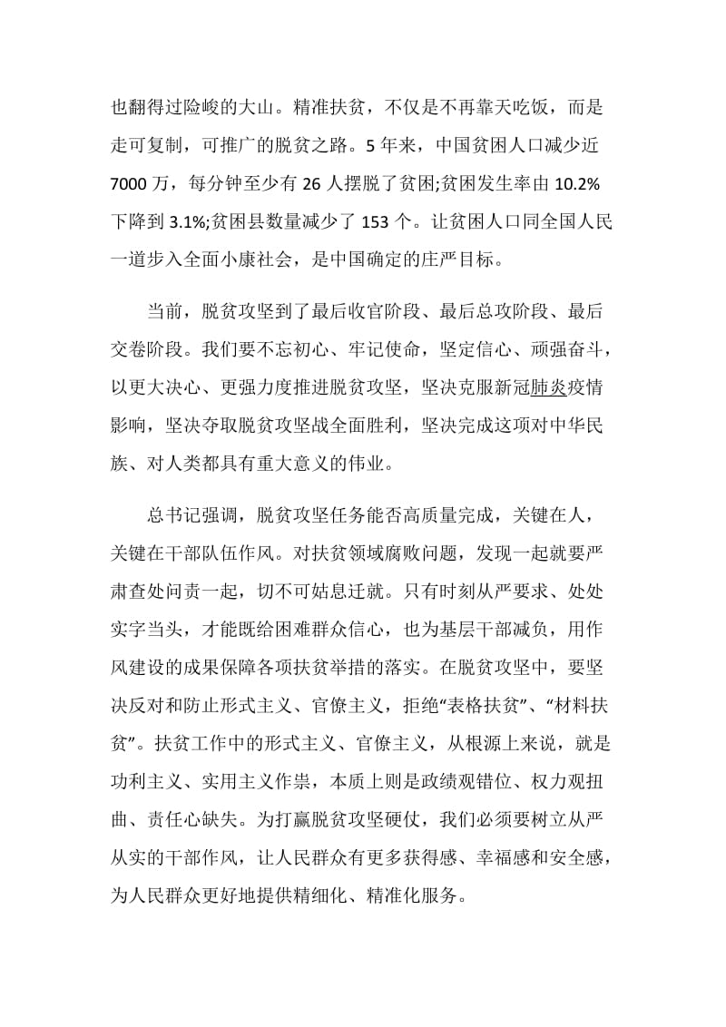 2020学习脱贫攻坚重要讲话精神心得体会最新5篇.doc_第2页