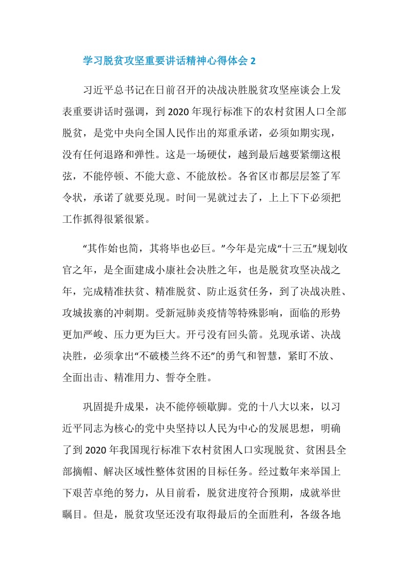 2020学习脱贫攻坚重要讲话精神心得体会最新5篇.doc_第3页