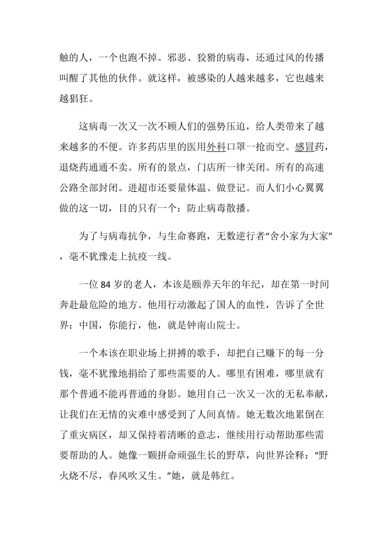 2020护士节向抗疫逆行者致敬的优秀作文5篇精选.doc_第2页