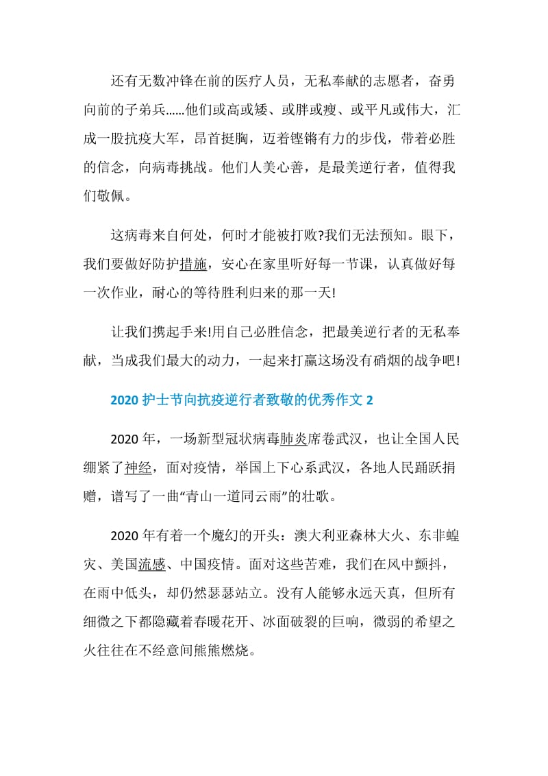 2020护士节向抗疫逆行者致敬的优秀作文5篇精选.doc_第3页