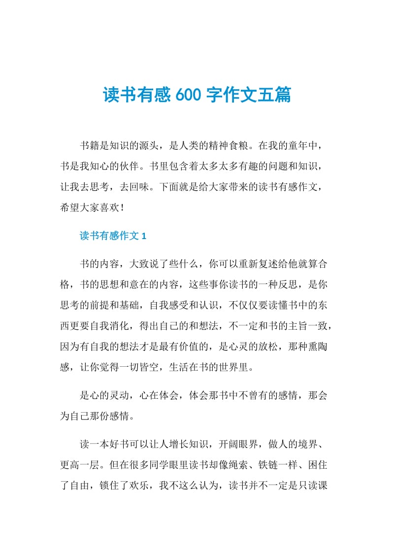 读书有感600字作文五篇.doc_第1页