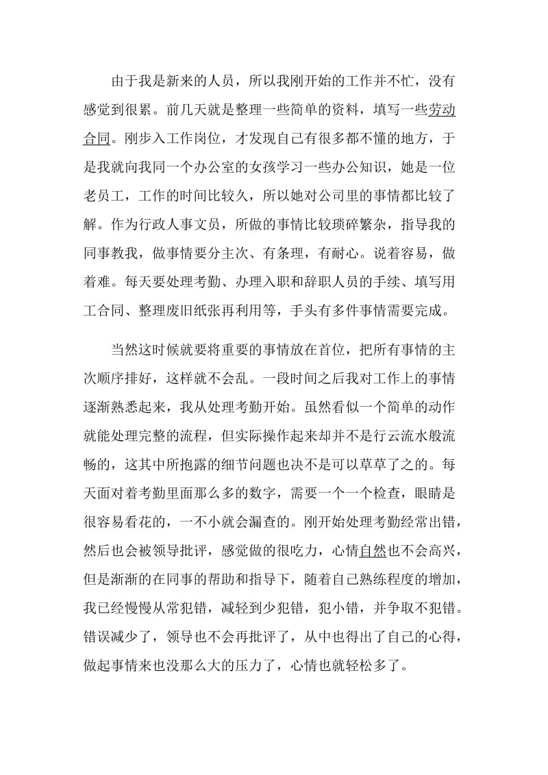 2020文员实习报告范文5篇精选大全.doc_第2页