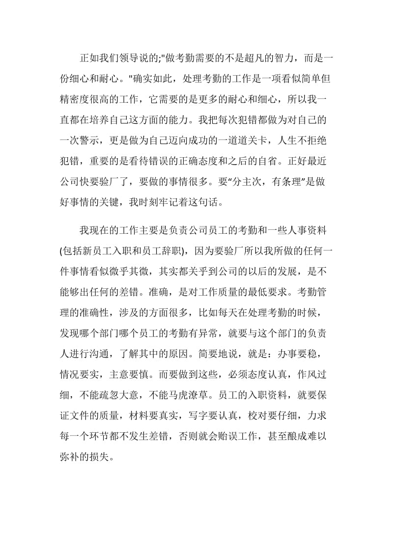 2020文员实习报告范文5篇精选大全.doc_第3页