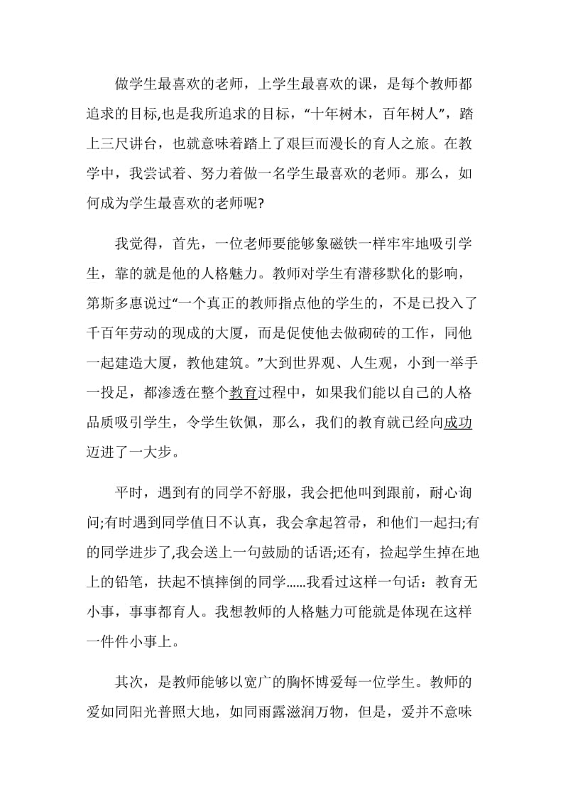 2020师德师风演讲稿3分钟最新范文五篇.doc_第2页