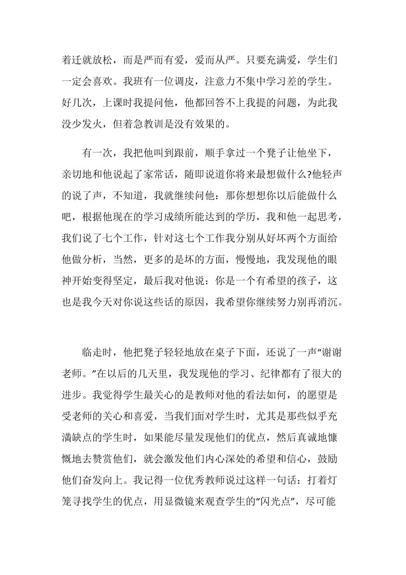 2020师德师风演讲稿3分钟最新范文五篇.doc_第3页