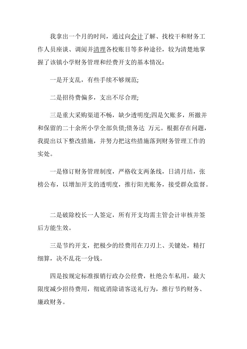 学校财务个人述职报告借鉴学习参考优质范文推荐.doc_第2页