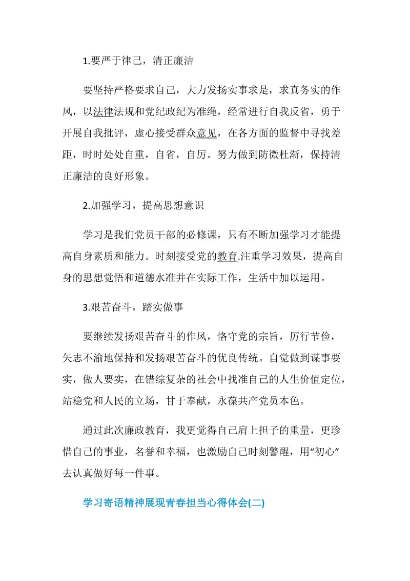 2020学习寄语精神展现青春担当心得体会作文5篇.doc_第2页