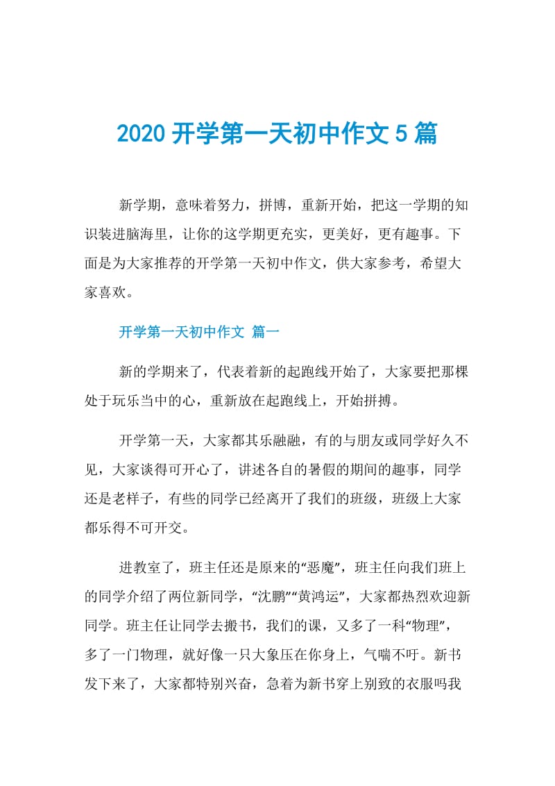 2020开学第一天初中作文5篇.doc_第1页