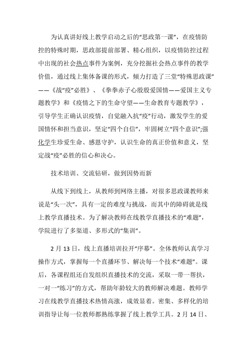 开学前防控疫情心得体会_疫情后的开学感受5篇.doc_第2页