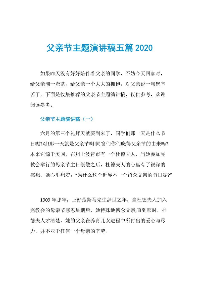 父亲节主题演讲稿五篇2020.doc_第1页