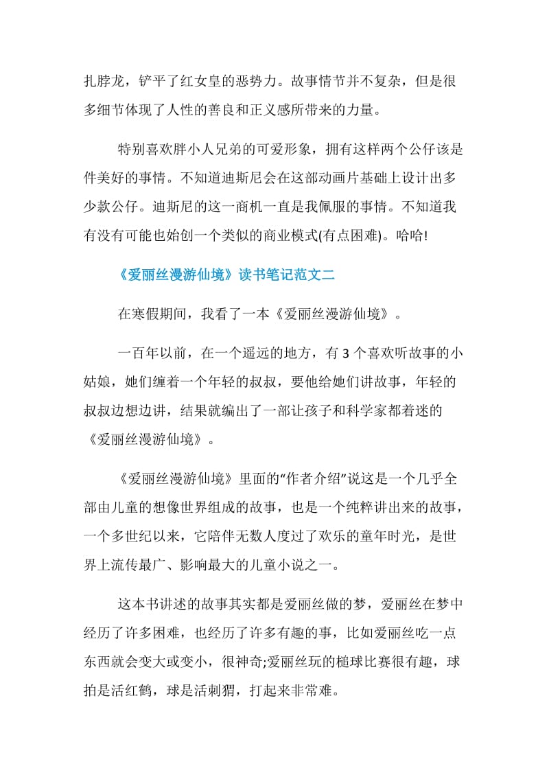 《爱丽丝漫游仙境》读书笔记5篇最新范文.doc_第2页